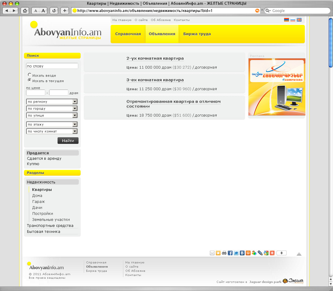 ABOVYANINFO.am-Yellow Pages of Abovyan city