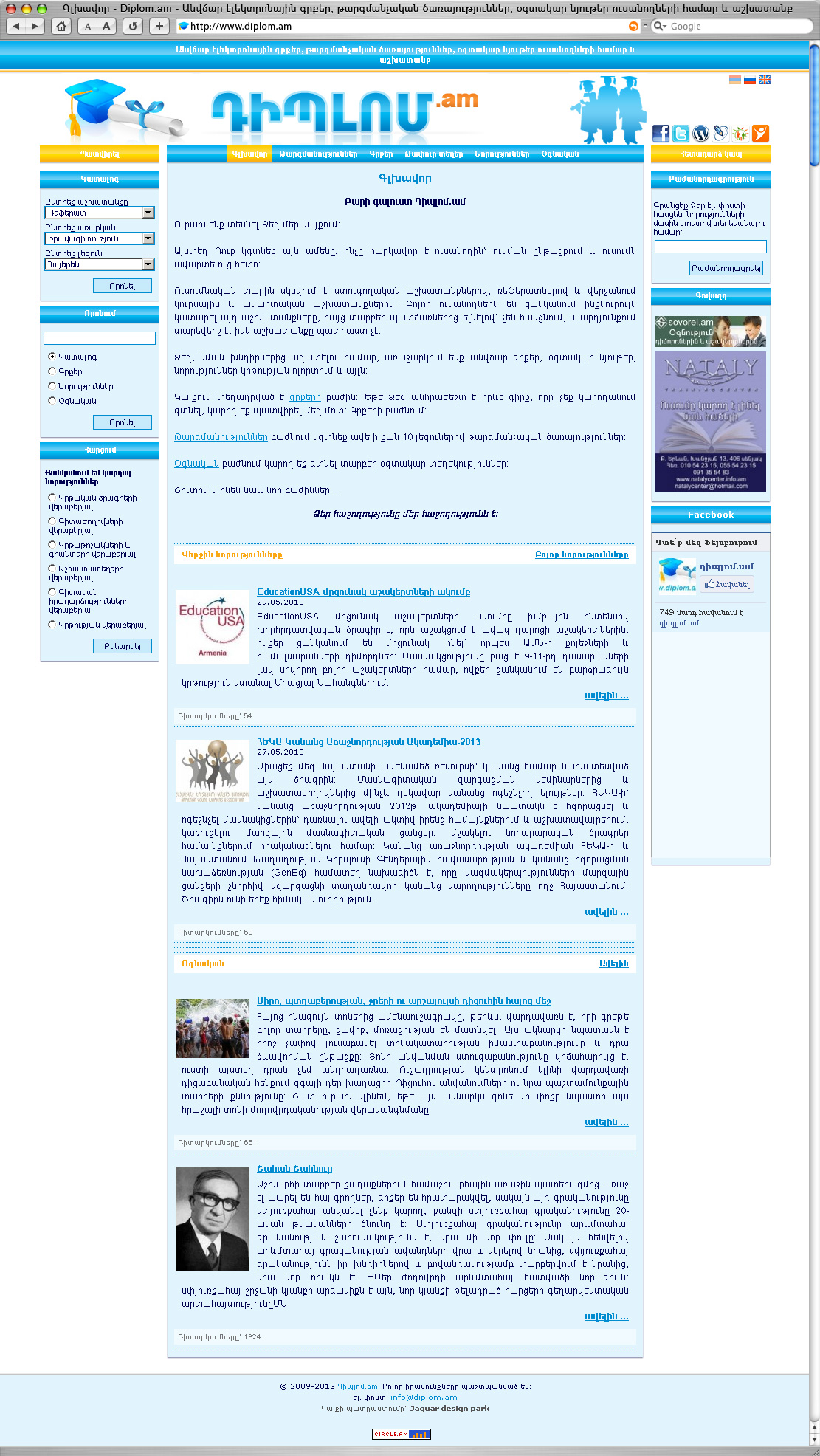 DIPLOM.am-Free e-books, translation services, useful information for students and job