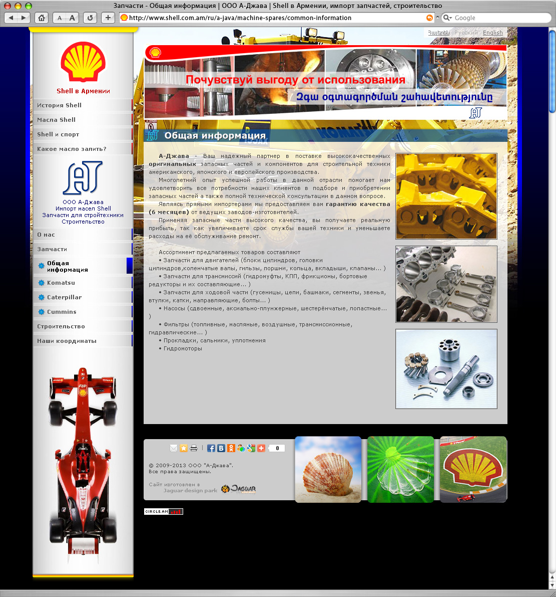 SHELL.com.am-Shell Oils in Armenia