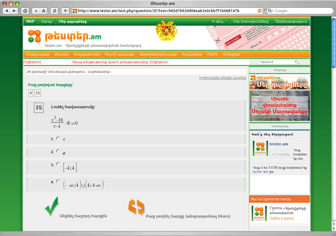 TESTER.am-Knowledge Testing System