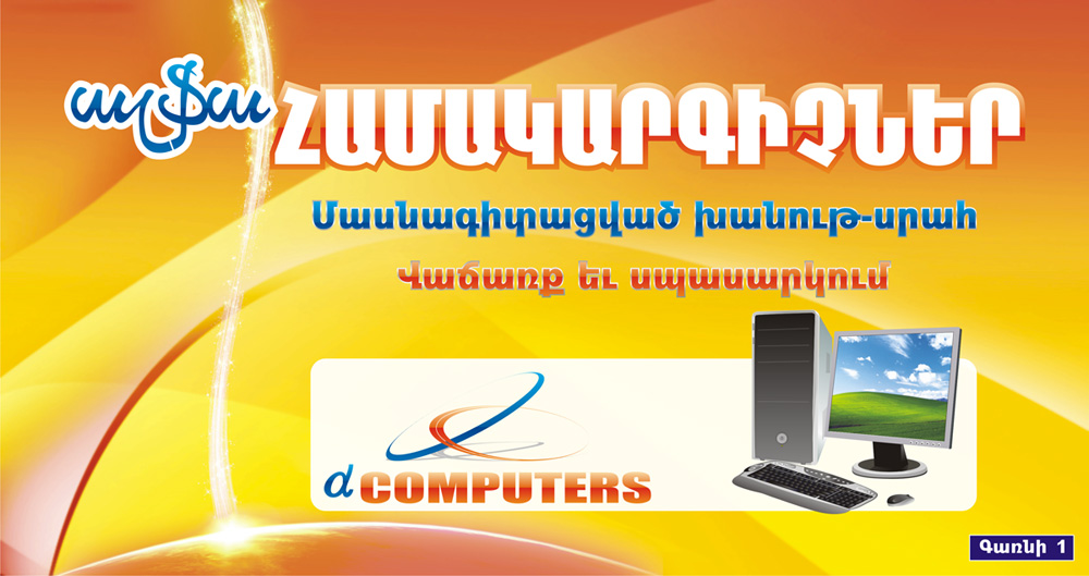 alphaComputers-Shop for Computers: Billboard Design