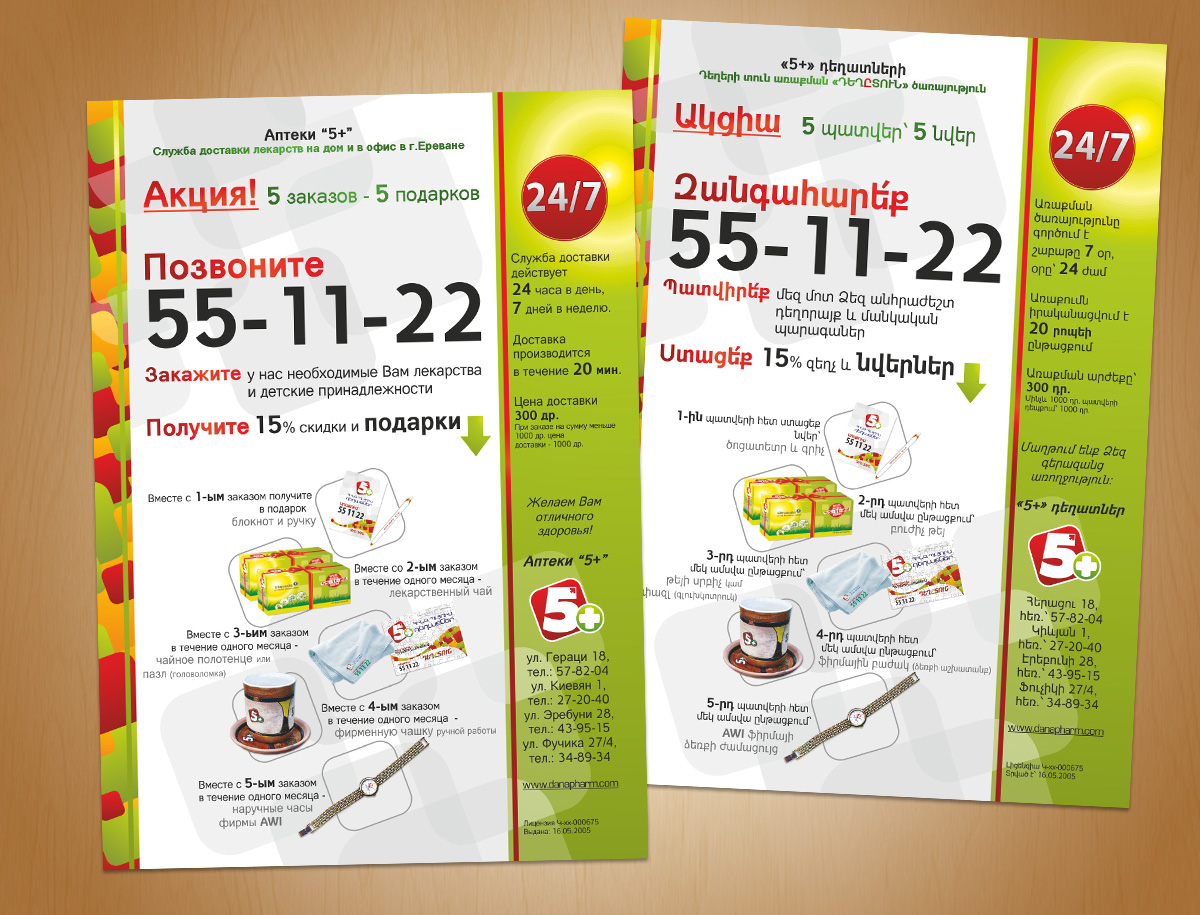5+ Pharmacy Flyer-Flyer Design for 5+ Pharmacy
