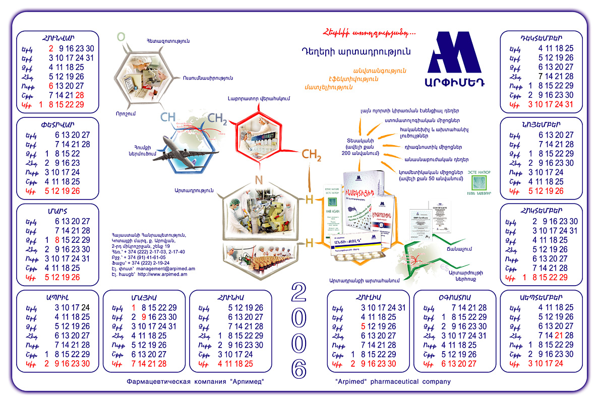Arpimed Calendars-Calendars Design for Arpimed Pharmaceutical Company