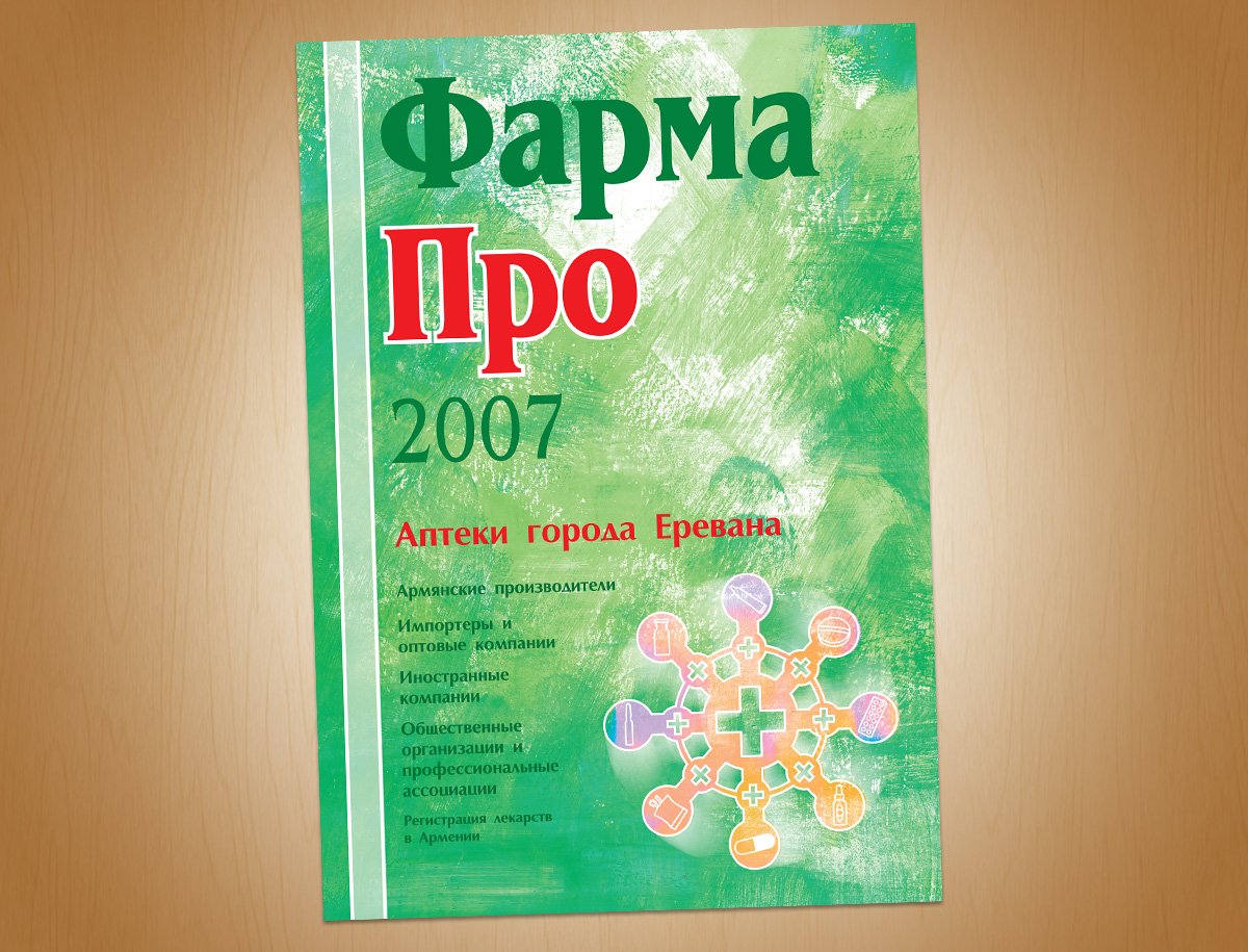 PharmaPro 2007-Reference Book: Pharmacies in Yerevan (Pages: 84)