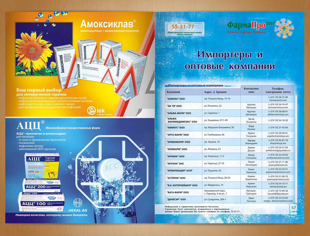 PharmaPro 2007-Reference Book: Pharmacies in Yerevan (Pages: 84)