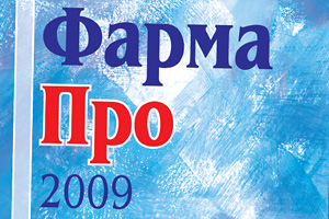 PharmaPro 2009
