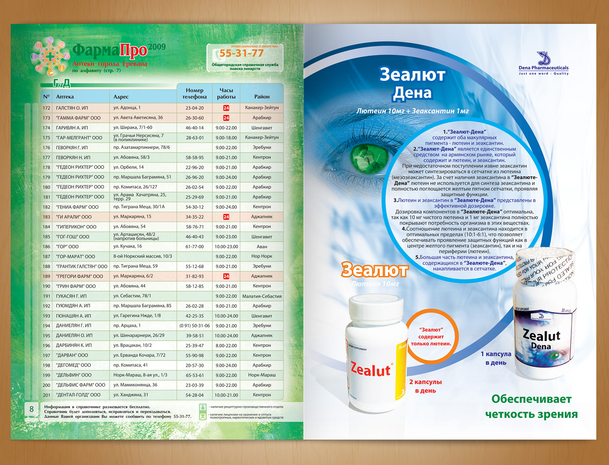 PharmaPro 2009-Reference Book: Pharmacies in Yerevan & Physicians in Yerevan (Pages: 220)