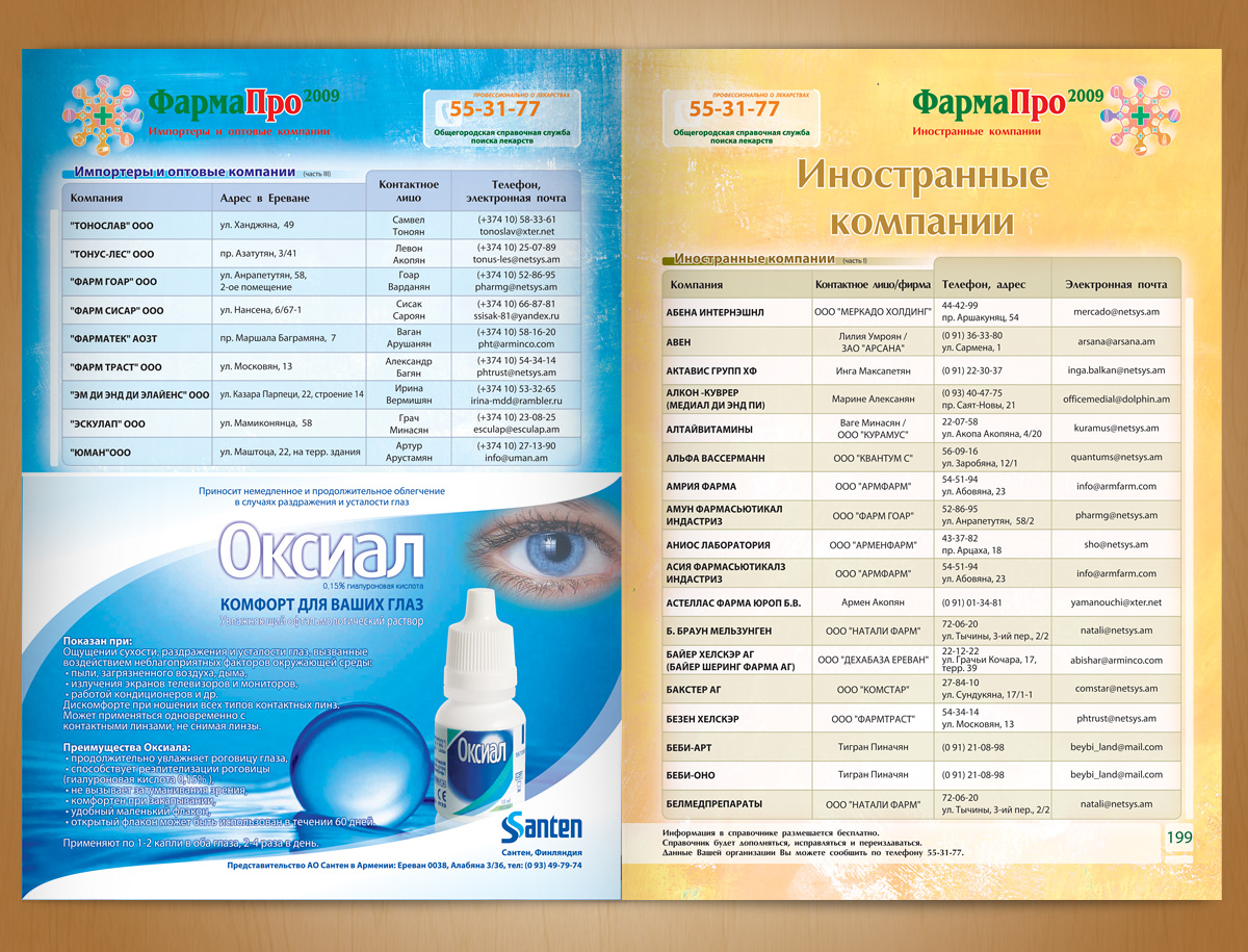 PharmaPro 2009-Reference Book: Pharmacies in Yerevan & Physicians in Yerevan (Pages: 220)