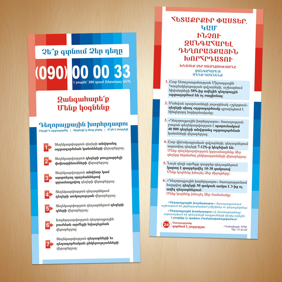 (090) 00-00-33-Flyer & Business Card Design for (090) 00-00-33 Pharmaceutical Hot-Line