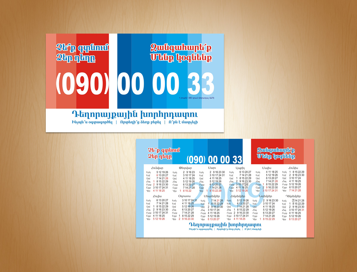 (090) 00-00-33-Flyer & Business Card Design for (090) 00-00-33 Pharmaceutical Hot-Line