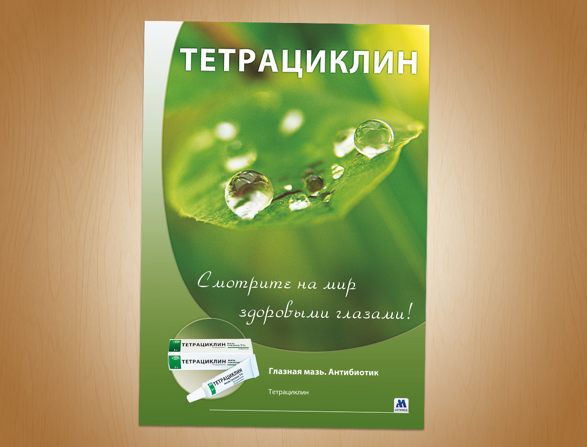 Arpimed Flyers N2-Flyer Design for Arpimed Pharmaceutical Company (Package N2)