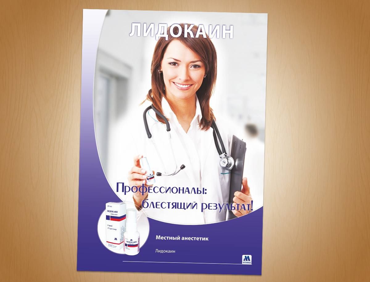 Arpimed Flyers N2-Flyer Design for Arpimed Pharmaceutical Company (Package N2)