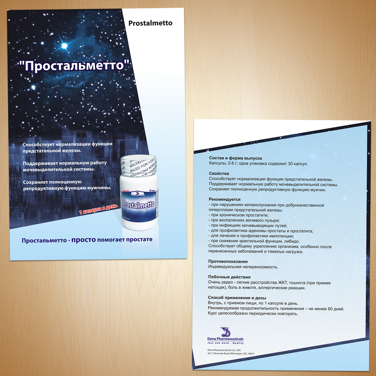 Dena Pharmaceuticals-Brochure Design for Representation of Dena Pharmaceuticals in Armenia