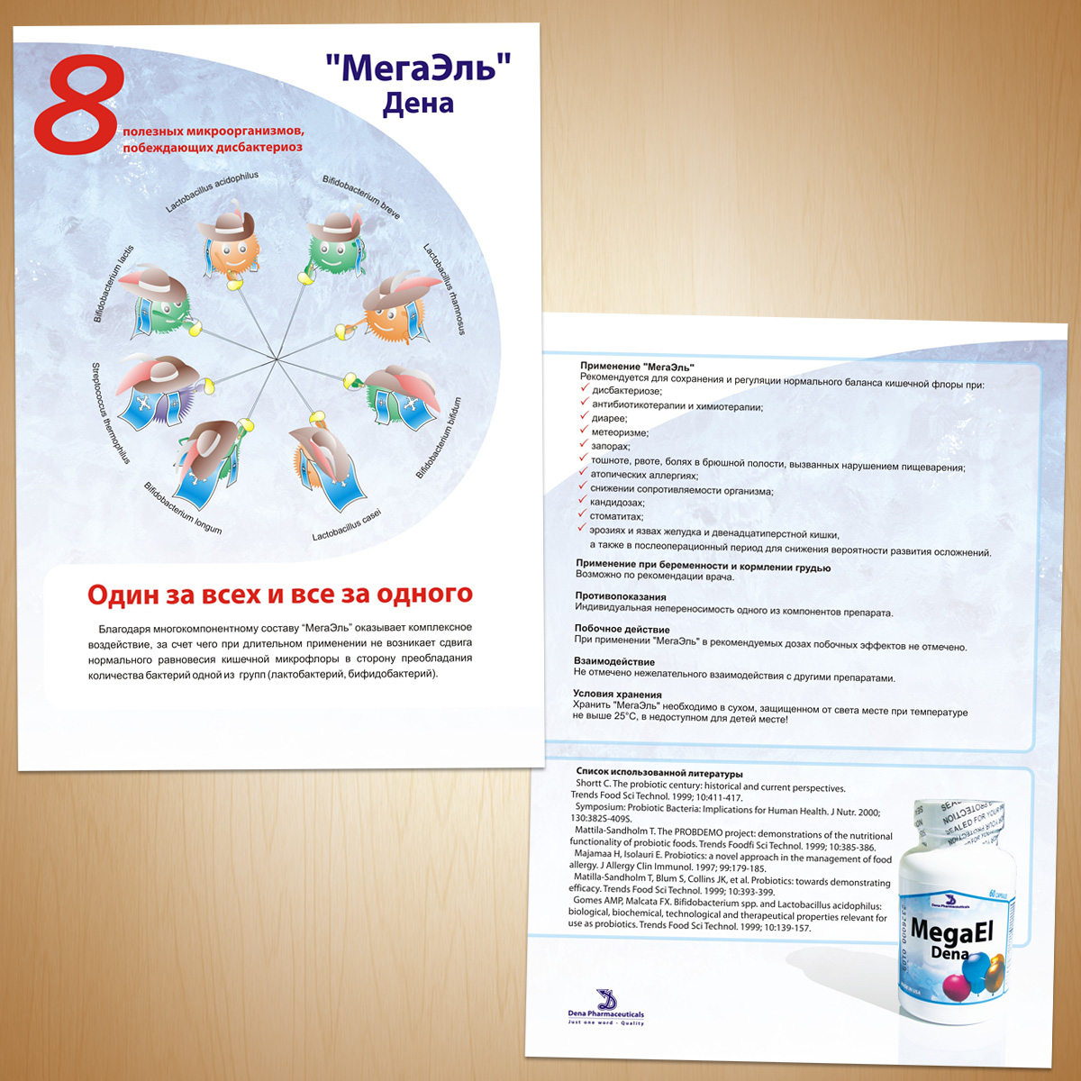 Dena Pharmaceuticals-Brochure Design for Representation of Dena Pharmaceuticals in Armenia