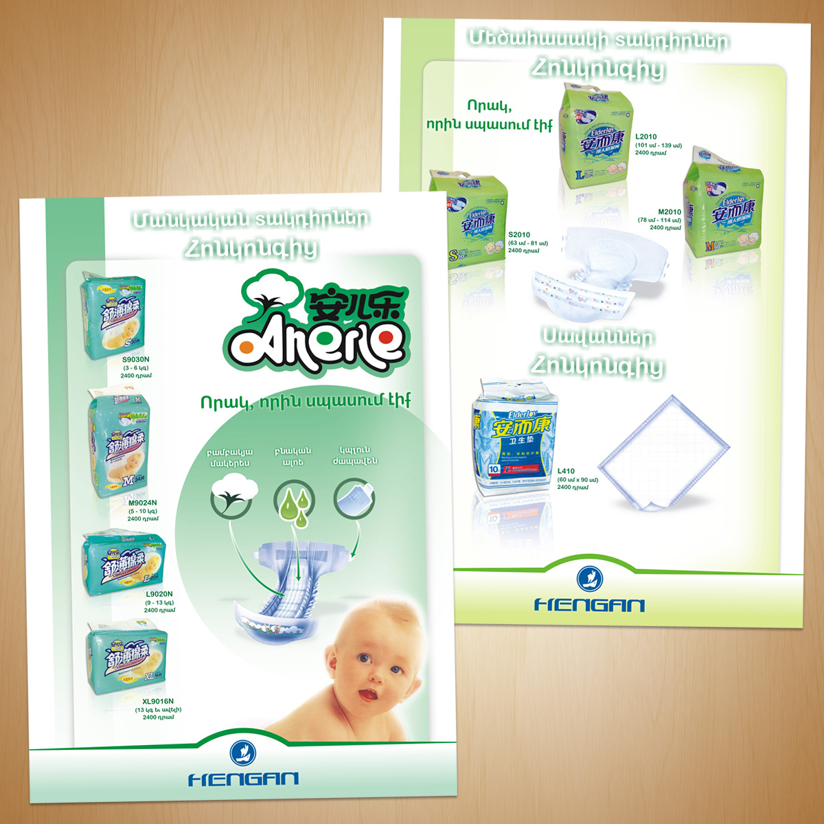 Hengan-Product Catalog Design