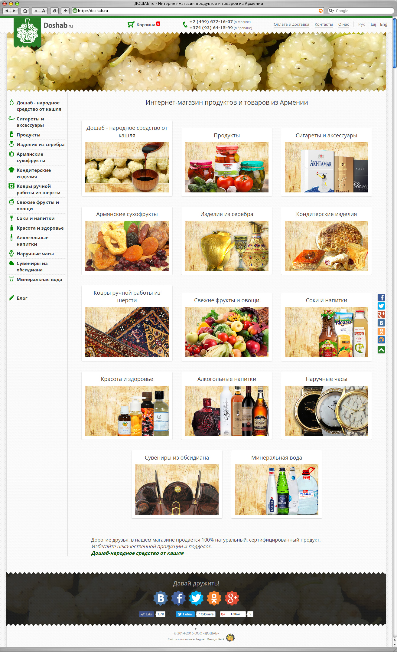 DOSHAB.ru-Online shop of products from Armenia