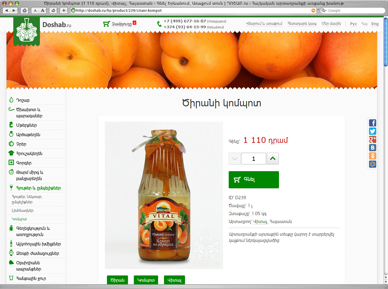 DOSHAB.ru-Online shop of products from Armenia