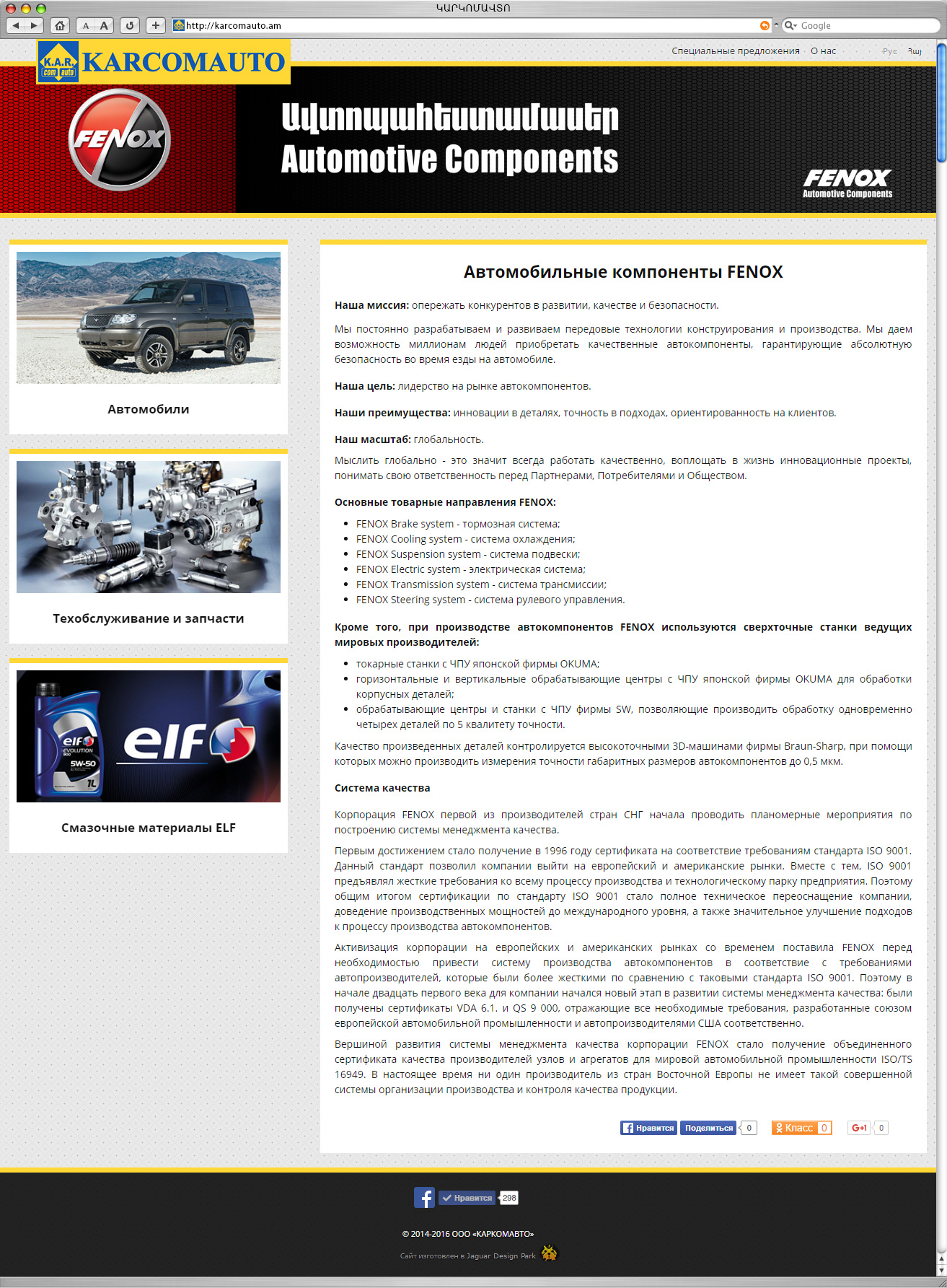 KARCOMAUTO.am-Karcomauto LLC: Official representative of ELF, FENOX and UAZ brands in Armenia