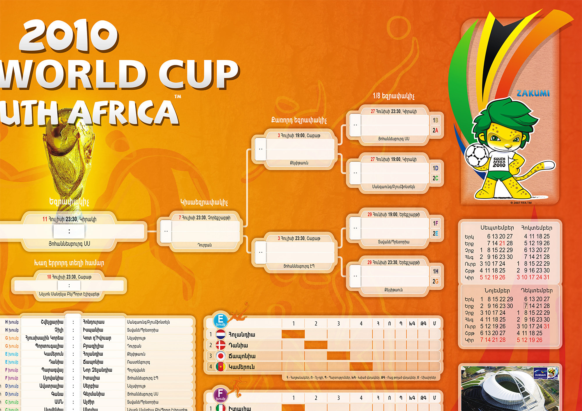 2010 FWC Wallchart-2010 FIFA World Cup South Africa Poster Design