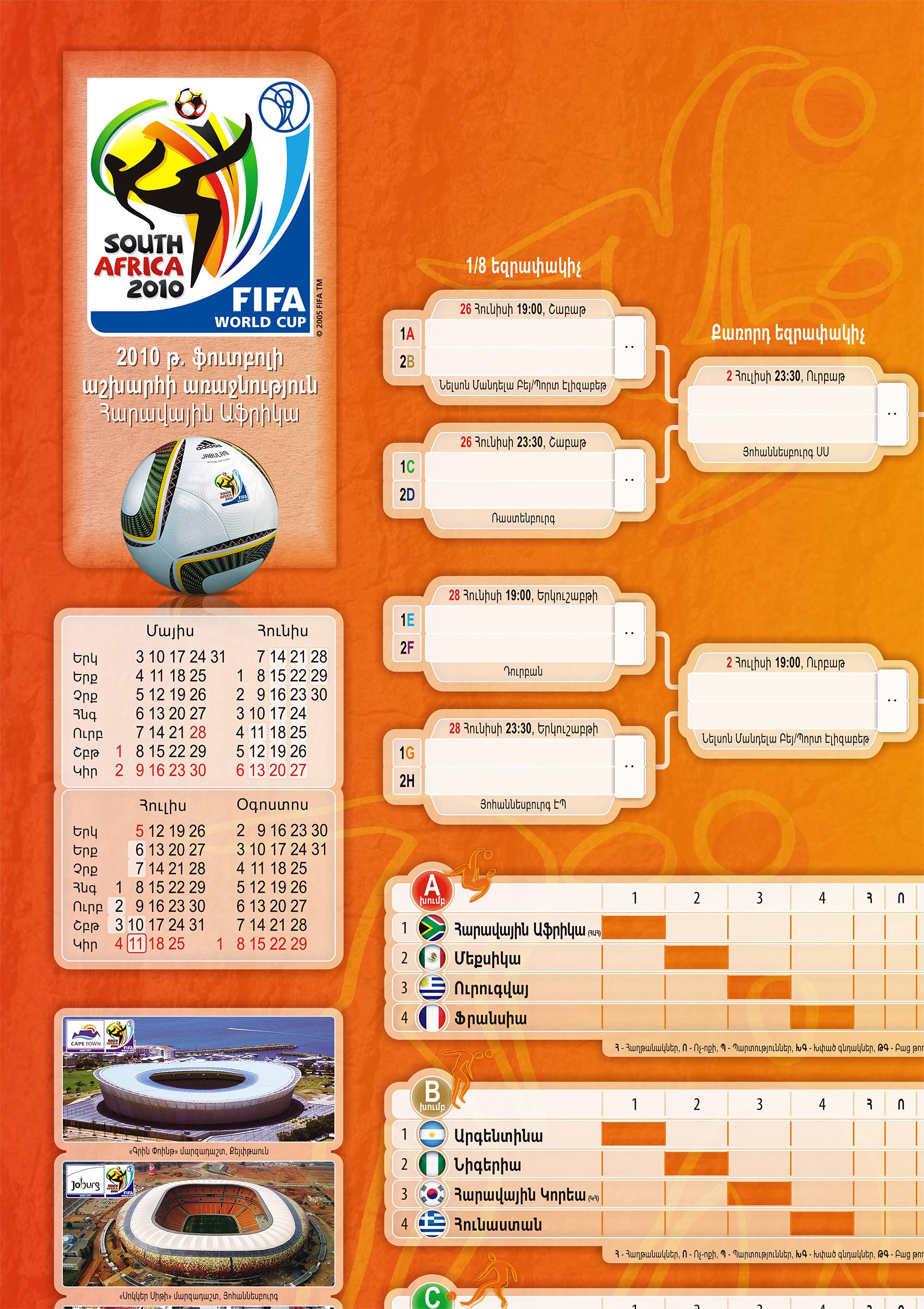 2010 FWC Wallchart-2010 FIFA World Cup South Africa Poster Design